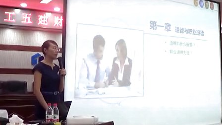 陈馨贤-财务人员职业道德规范培训课程