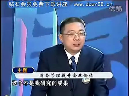 陈国庆 财务管理提升企业价值