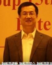 刘希洪