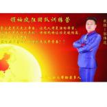企业培训郭伟进