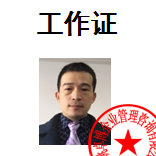 马永明