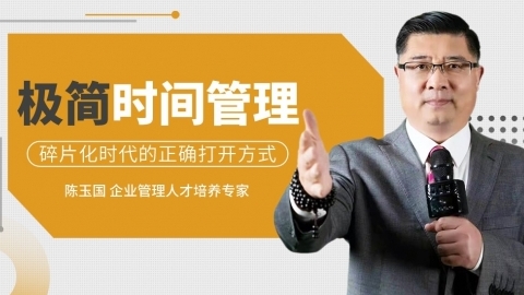 极简时间管理:碎片化时代的正确打开方式