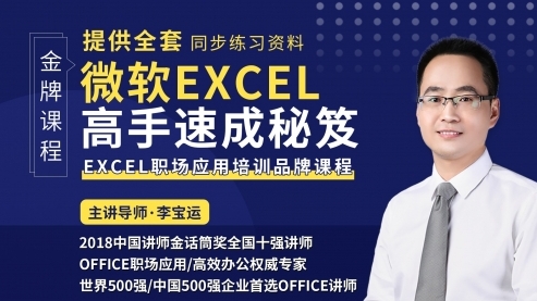 职场白骨精必备的Excel秘笈