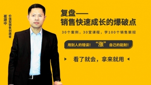 复盘——销售快速成长的爆破点