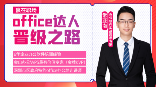 赢在职场-office达人晋级之路