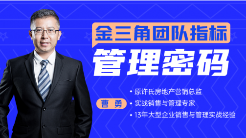 金三角团队指标管理密码