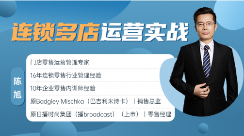 连锁多店运营实战