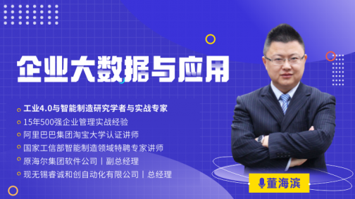企业大数据与应用