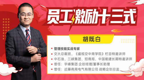 员工激励13式