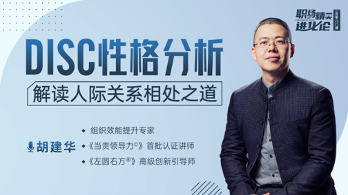 DISC性格分析——解读人际关系相处之道
