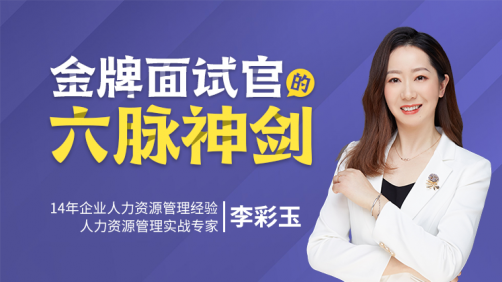 金牌面试官的六脉神剑