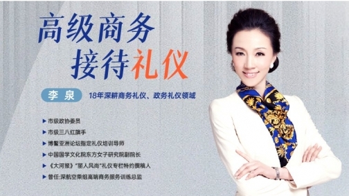 高级商务接待礼仪