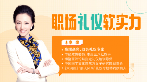 职场礼仪软实力