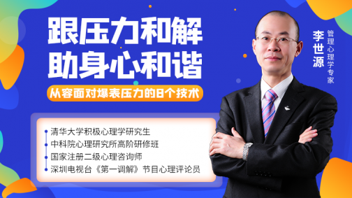 跟压力和解,助身心和谐——从容面对爆表压力的8个技术