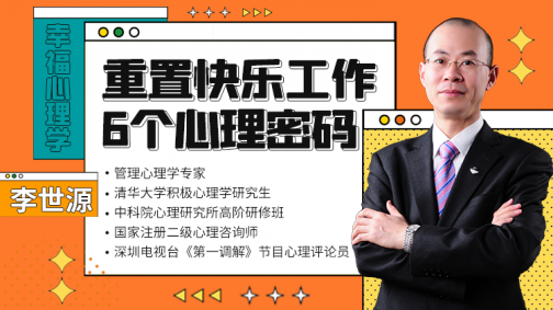 幸福心理学——重置快乐工作6个心理密码