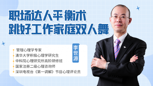 职场达人平衡术——跳好工作家庭双人舞