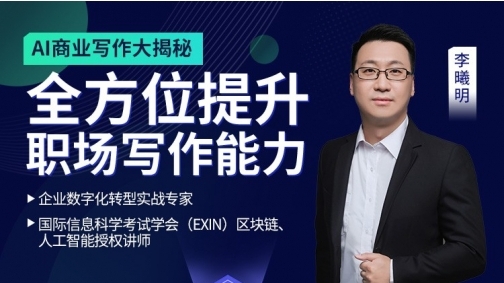 AI商业写作大揭秘:全方位提升职场写作能力