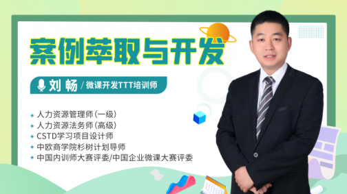 案例萃取与开发