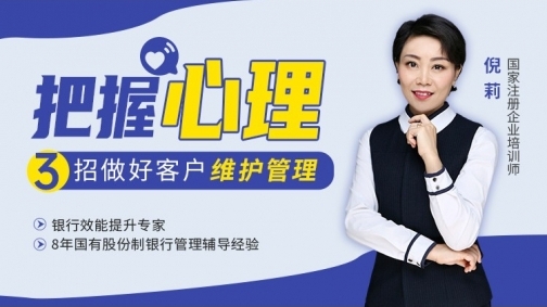 把握心理——三招做好客户维护管理