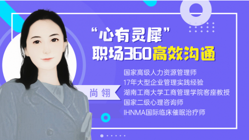“心有灵犀”——职场360高效沟通