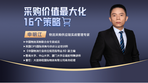 采购价值最大化16个策略