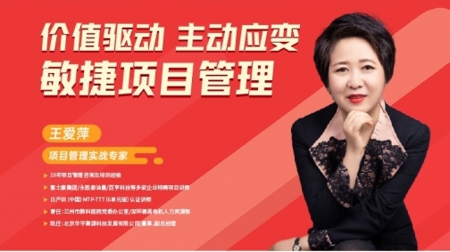 价值驱动,主动应变:敏捷项目管理