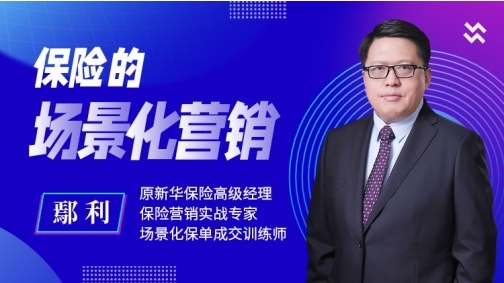 保险的场景化营销