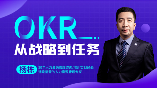 OKR—从战略到任务
