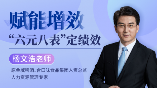 赋能增效——“六元八表”定绩效