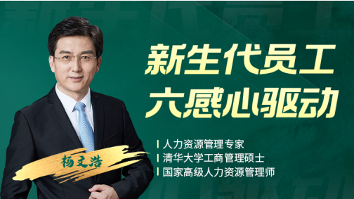 新生代员工六感心驱动