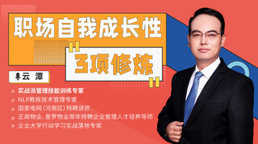 职场自我成长性3项修炼