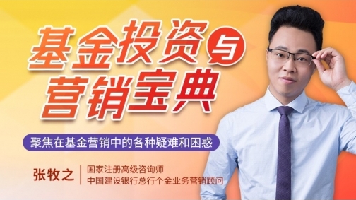 基金投资与营销宝典