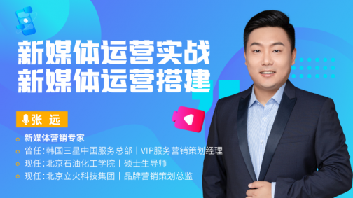 新媒体平台运营实战-新媒体运营搭建