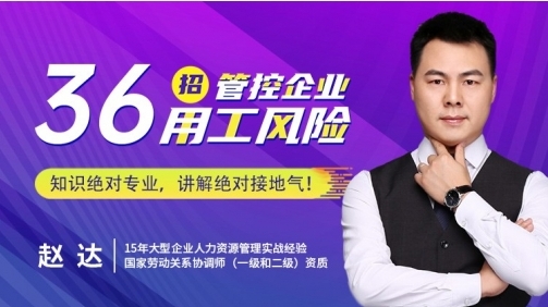 三十六招管控企业用工风险