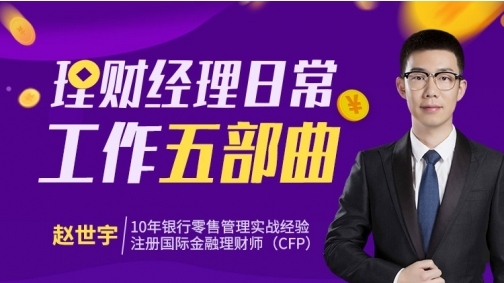 理财经理日常工作五部曲