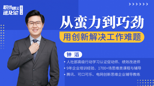 从蛮力到巧劲，用创新解决难题