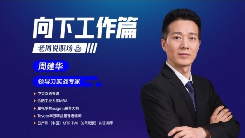 老周说职场&mdash;&mdash;向下工作篇