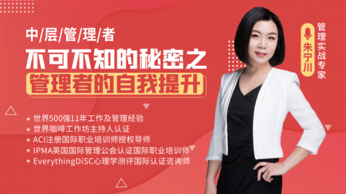 中层管理者不可不知的秘密之管理者的自我提升