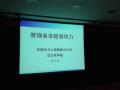 华能上海电力检修公司《管理者的卓越领导力》