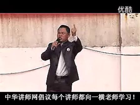 中华讲师网：钓鱼岛事件，一横老师爱国主义教育演讲