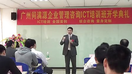 同滿源企管全國首屆ICT培訓班開學典禮