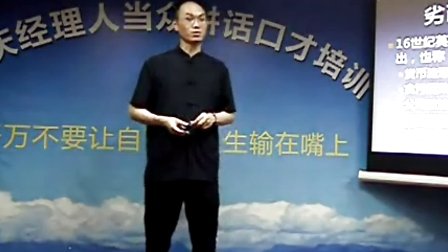 樊荣强经济学原理演讲口才课2013052301