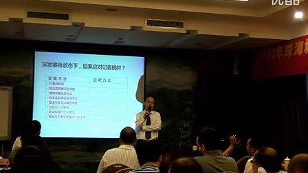 王老师为珠海城建高层讲授危机管理