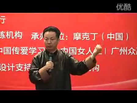 邹中棠《高端沟通》演讲视频