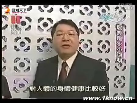 何子文——台湾居家168风水节目（外局篇）