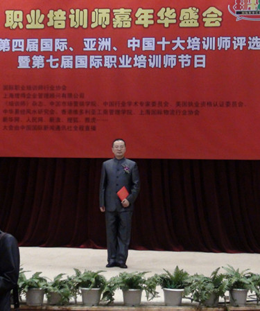 钱锦国老师在2012年度中国十大培训师评选中的演讲