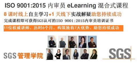 ISO 9001:2015内审员eLearning课程