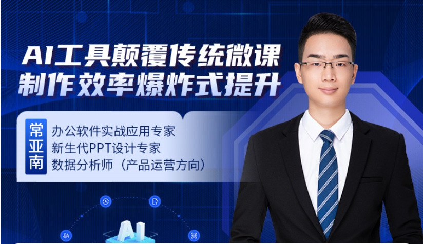 AI工具颠覆传统微课：制作效率爆炸式提升