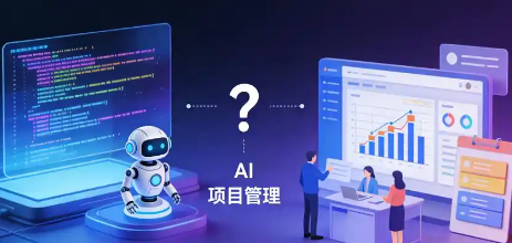 AI赋能项目管理-从需求到落地最佳实践培训通知