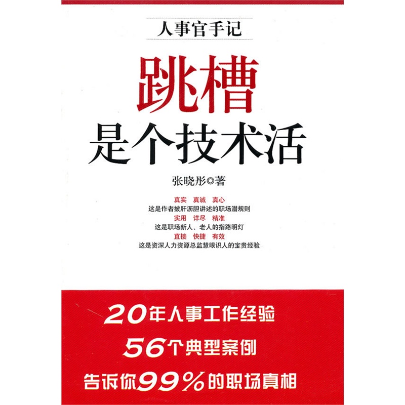 《跳槽是个技术活》